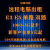 启源远程电脑出租云渲染E3/E5/双路服务器租用物理机模拟器多开