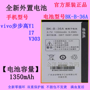 适用于vivo步步高 Y1 I7 V303手机电池BK-B-36A/36智能电板