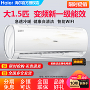 海尔空调1.5匹变频冷暖一级能效自清洁壁挂机，kfr-35gwb1bha81u1