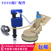 马桶水箱配件适用于TOTO CW886B CW866RB坐便器进水阀 排水阀扳手