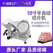 冻肉切片机半自动商用10寸电动肥牛羊肉片火锅店刨肉片机