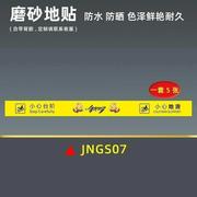 小心台阶提示牌地贴纸防水耐磨指示牌小心地滑标识牌企业酒店