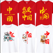 中国五星红旗红歌合唱学生演讲爱国T恤纯棉红色男女广场舞服