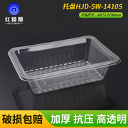 sw-1410s一次性水果盒，加厚透明吸塑包装盒无盖，超市生鲜果蔬托盘