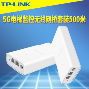 TP-LINK TL-E501电梯监控专用无线网桥套装一对即插即用5.8G抗干扰500米摄像机数据WiFi高速传输抱杆支架安装