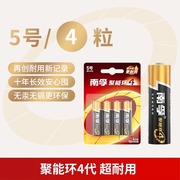 南孚5号电池AAA碱性7号干电池家用空调遥控器五号大七号1.5v电池
