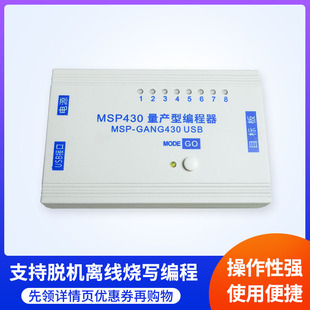 厂mspgang430量产usb，脱机离线编程器msp430单片机，烧录下载器一促