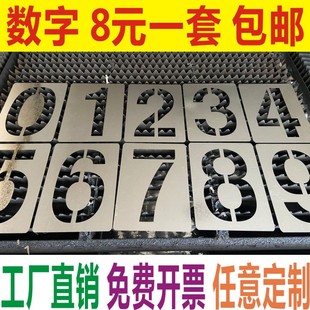 镂空数字喷漆模板铁皮字模0-9编号牌制作PVC空心字牌字母模具