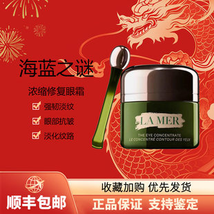 LAMER/海蓝之谜浓缩修护眼霜抗皱紧致淡纹眼部精华霜15ml