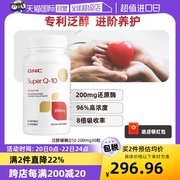 自营GNC健安喜泛醇还原型辅酶q10软胶囊中老年辅酶200mg30粒