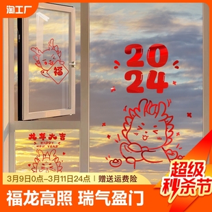 龙年窗花2024静电贴新年玻璃贴生肖福字门贴春节过年装饰年画