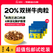 小狗牛肉双拼狗粮小蓝包泰迪柯基博美比熊专用成犬幼犬试吃装