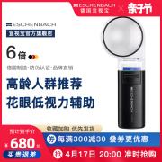 德国进口ESCHENBACH宜视宝6倍LED带灯老人阅读看报看书老花助视低视力手持式放大镜高清非20倍100倍