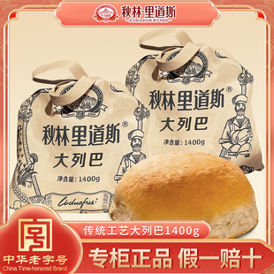 秋林里道斯传统发酵硬式列巴大面包800g哈尔滨特产口感微酸