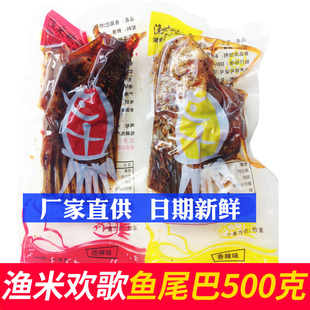 湖南特产渔米欢歌鱼尾巴，绝辣香辣那辣鱼尾巴乡里腊鱼500g