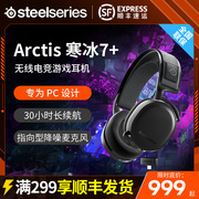 steelseries赛睿Arctis寒冰7+/7P+无线耳机头戴式降噪电竞游戏