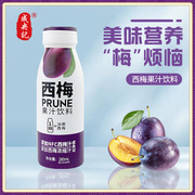成央记 西梅汁饮料280ml/瓶浓缩纯果汁果蔬汁