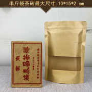 普洱茶茶砖包装袋密封袋250克1000克黑茶茶砖自封袋牛皮纸拉链袋