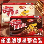 雀巢脆脆鲨巧克力威化饼干24条网红休闲食品儿童零食充饥年货礼盒