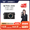 金典二手松下DC-GX9 微单相机4K超高请视频旅行携带方便数码相机