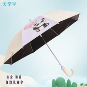 天堂安全儿童伞雨伞男孩卡通熊猫防晒女童小学生上学伞自动幼儿园