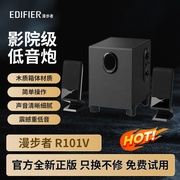 Edifier/漫步者 R101V电脑音响有线台式家用小音箱低音炮有源多媒