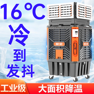 工业冷风机商用制冷移动水冷空调冷气机工厂移动环保空调空调扇