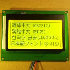 繁体中文12864液晶模块 5V 供电 串口 12864带字库 12864液晶屏