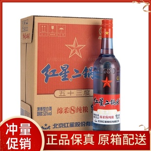 红星53度750ml*6瓶二锅头绵柔8纯粮清香型北京产地整箱蓝瓶