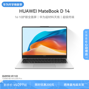 华为MateBook D14 2024笔记本电脑 16 10护眼全面屏13代英特尔酷睿处理器轻薄学生办公