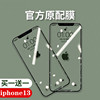 iPhone13防尘防窥钢化膜15pro苹果手机12全屏11全包边14Pro蓝光xr贴膜