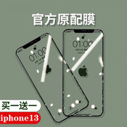 iphone13防尘防窥钢化膜15pro苹果手机12全屏，11全包边14pro蓝光xr贴膜