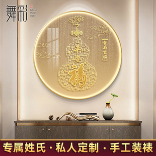 新中式圆形装饰画玄关葫芦福字挂画客厅入户正对门百福图寓意壁画