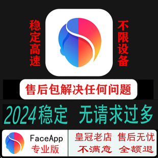 faceapppro会员专业版，苹果安卓全功能变老化妆改发色解限制教程