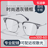 专业网上配半框近视眼镜框男款可配度数散光透明椰子灰防蓝光镜架