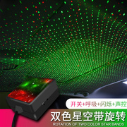 自动变换声控汽车双色USB星空灯红蓝红绿呼吸闪烁车内满天星
