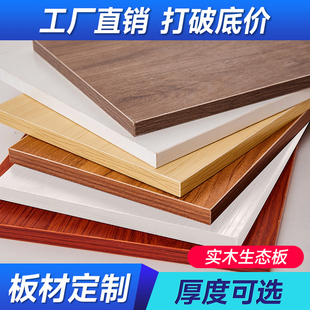 木板定制衣柜分层隔板木板片马六甲生态板整张免漆板加工实木板材