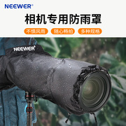 NEEWER/纽尔 相机防雨罩镜头防水套中长焦专用户外单反微单雨衣遮雨防尘罩防雪风沙雨天摄影适用佳能尼康索尼