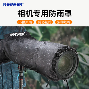 neewer纽尔相机防雨罩镜头防水套中长焦专用户外单反微单雨衣，遮雨防尘罩防雪风沙雨天摄影适用佳能尼康索尼