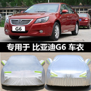 byd比亚迪G6专用车衣车罩防晒防雨尘隔热加厚防霜遮阳盖布汽车套