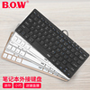 bow航世usb笔记本外接迷你有线键盘鼠标，家用办公打字专用便携轻薄无线静音小型键鼠套装