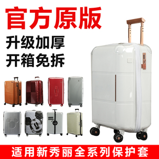 适于新秀丽QJ4免拆行李箱保护套美旅24寸拉杆箱旅行箱防尘罩28寸