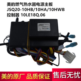 美的燃气热水器电源主板JSQ20-10HB/10HA/10HWB控制器 10LE18Q.06