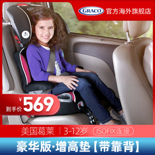 graco葛莱美版靠背版，儿童汽车用安全座椅增高坐垫3岁-12岁isofix