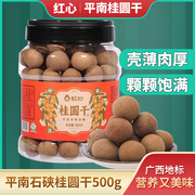 广西红心食品平南石硖龙眼，干桂圆干500g罐装干货休闲食品1kg原产