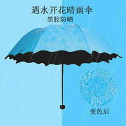 黑胶防嗮太阳遮阳晴雨伞房地遇水开花变色伞三折叠定制LOGO广告伞