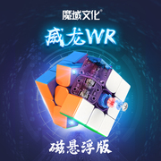 魔域文化威龙WR2021磁悬浮三阶魔方专业比赛专用磁力儿童益智玩具