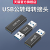 母头USB3.0双头接口typec公母转换器化延长数据线公转母笔记本电脑手机充电线转接头车载usd母对母两头UBS双