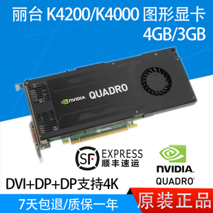 99新丽台quadrok40003gbk42004gb图形显卡，cad3dmax设计