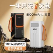 适用100W超级快充自带线充电宝50000毫安超薄小巧移动电源8万